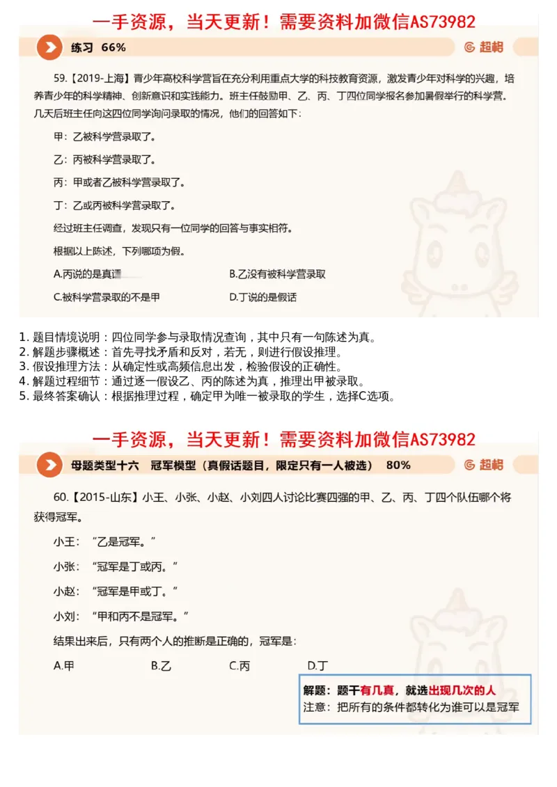 09.判断专项刷题3_文字解析版_2026考公资料_（05）超格_行测申论2025超格合集(行测&申论&政治理论)_行测申论2025省考超格超大杯刷题课（五合一）_超格五合一文字解析版_判断