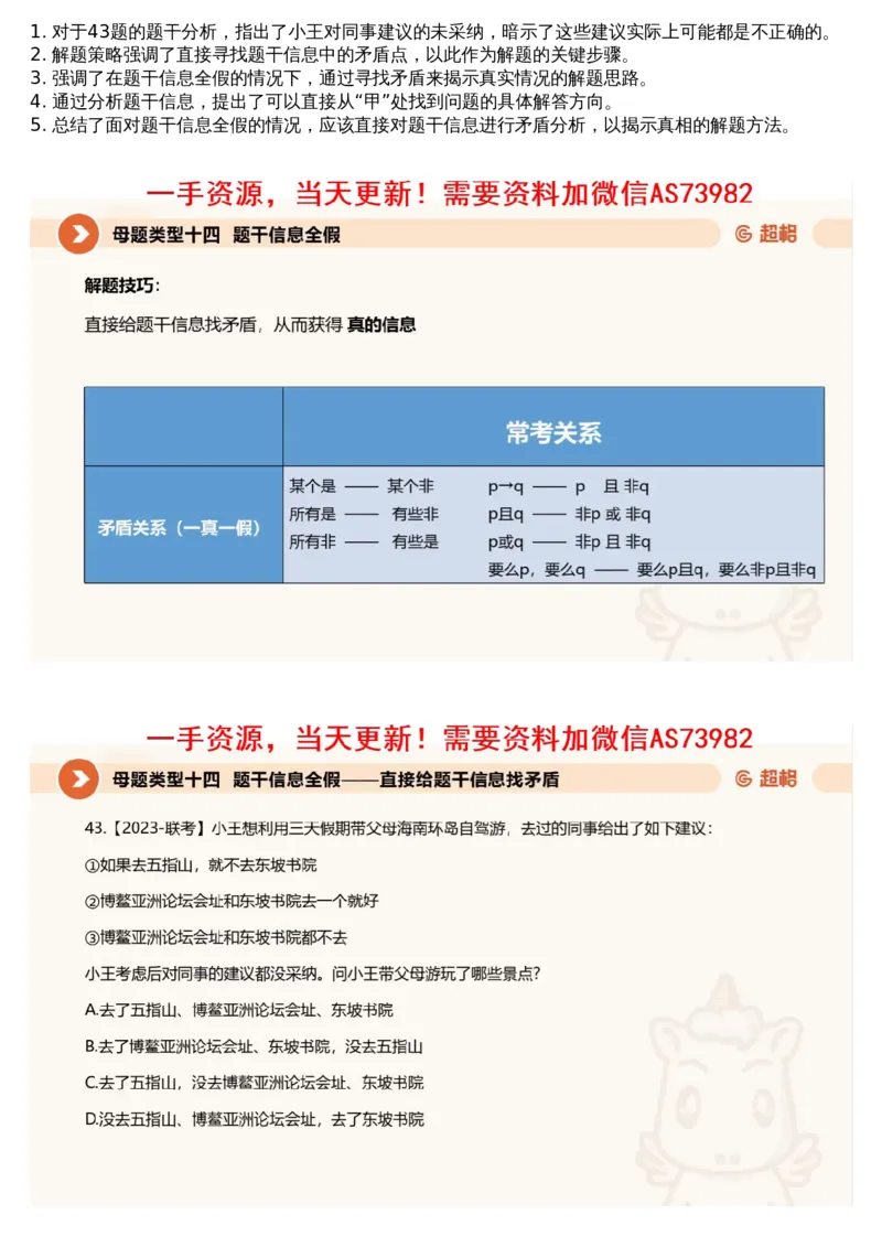 09.判断专项刷题3_文字解析版_2026考公资料_（05）超格_行测申论2025超格合集(行测&申论&政治理论)_行测申论2025省考超格超大杯刷题课（五合一）_超格五合一文字解析版_判断