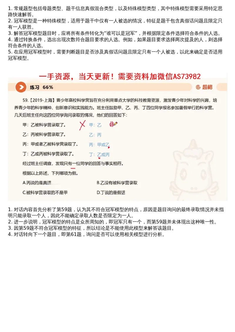 09.判断专项刷题3_文字解析版_2026考公资料_（05）超格_行测申论2025超格合集(行测&申论&政治理论)_行测申论2025省考超格超大杯刷题课（五合一）_超格五合一文字解析版_判断