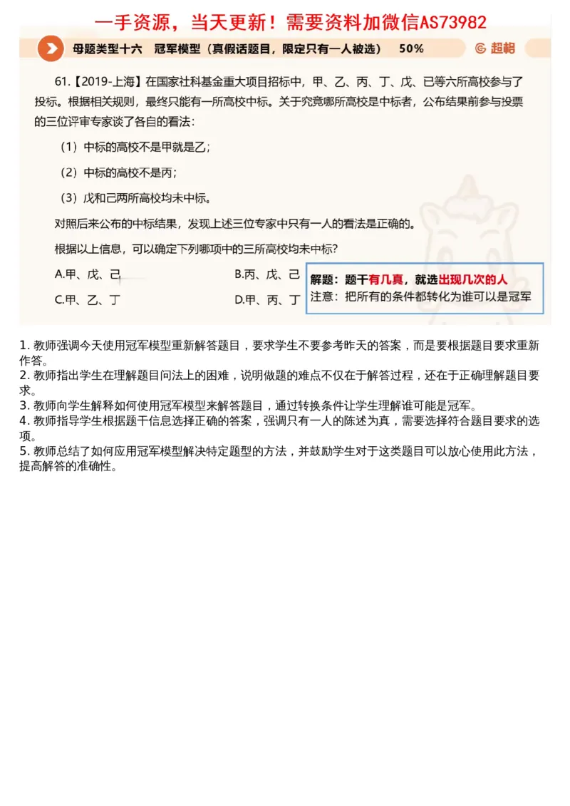 09.判断专项刷题3_文字解析版_2026考公资料_（05）超格_行测申论2025超格合集(行测&申论&政治理论)_行测申论2025省考超格超大杯刷题课（五合一）_超格五合一文字解析版_判断