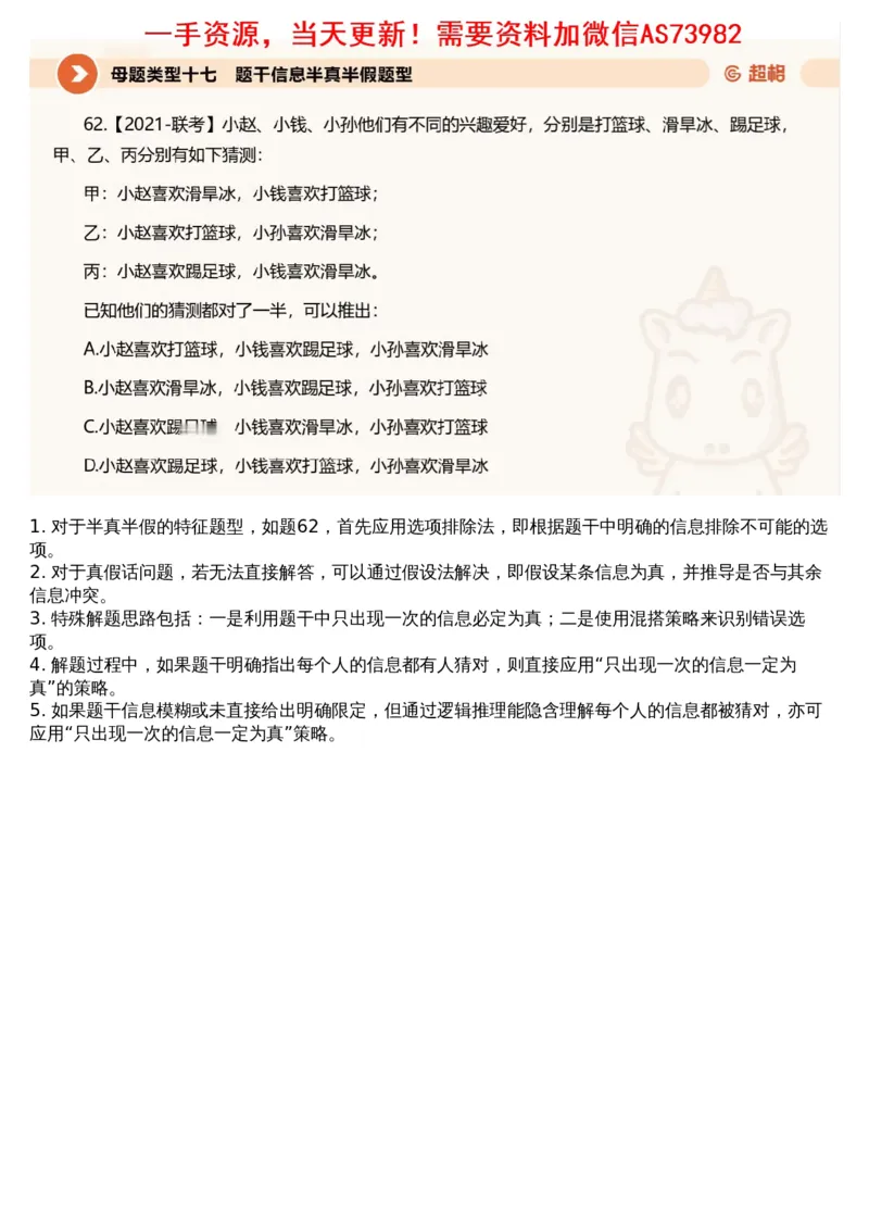 09.判断专项刷题3_文字解析版_2026考公资料_（05）超格_行测申论2025超格合集(行测&申论&政治理论)_行测申论2025省考超格超大杯刷题课（五合一）_超格五合一文字解析版_判断