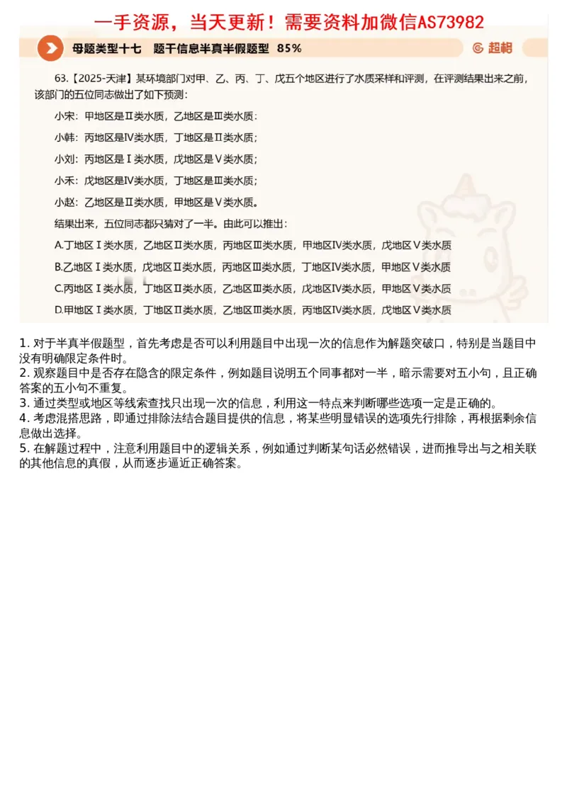 09.判断专项刷题3_文字解析版_2026考公资料_（05）超格_行测申论2025超格合集(行测&申论&政治理论)_行测申论2025省考超格超大杯刷题课（五合一）_超格五合一文字解析版_判断