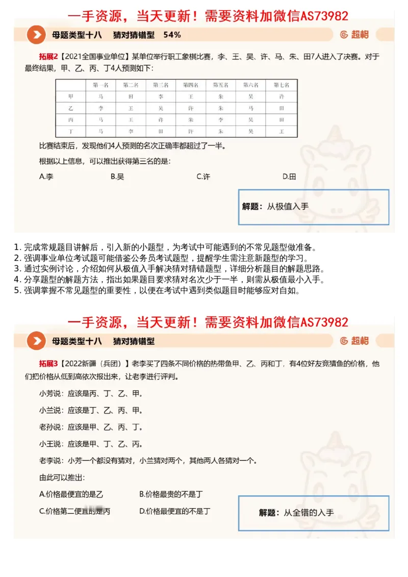 09.判断专项刷题3_文字解析版_2026考公资料_（05）超格_行测申论2025超格合集(行测&申论&政治理论)_行测申论2025省考超格超大杯刷题课（五合一）_超格五合一文字解析版_判断