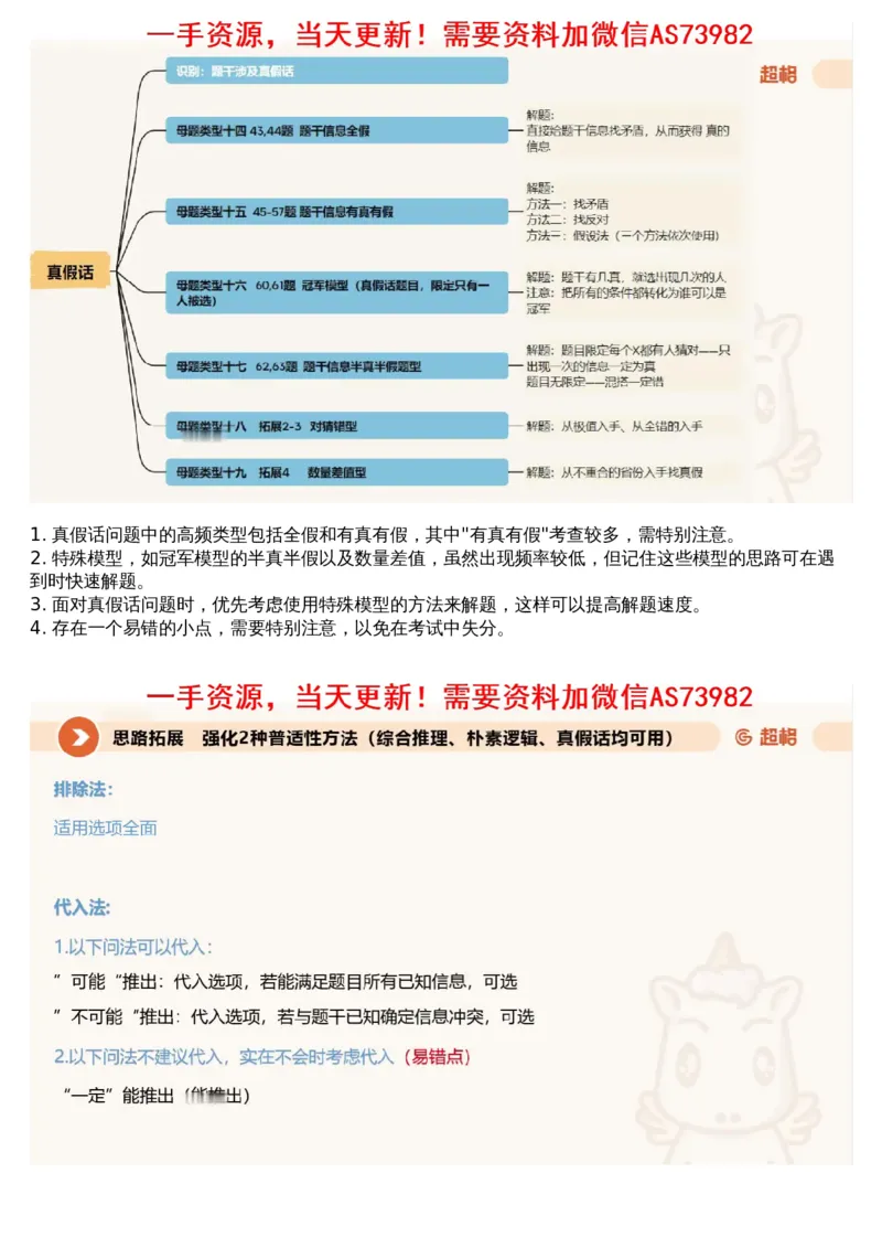 09.判断专项刷题3_文字解析版_2026考公资料_（05）超格_行测申论2025超格合集(行测&申论&政治理论)_行测申论2025省考超格超大杯刷题课（五合一）_超格五合一文字解析版_判断