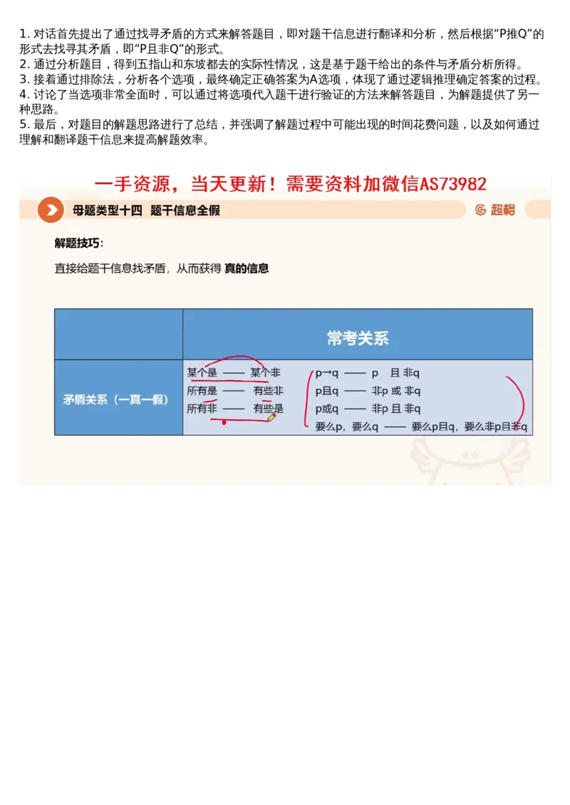 09.判断专项刷题3_文字解析版_2026考公资料_（05）超格_行测申论2025超格合集(行测&申论&政治理论)_行测申论2025省考超格超大杯刷题课（五合一）_超格五合一文字解析版_判断
