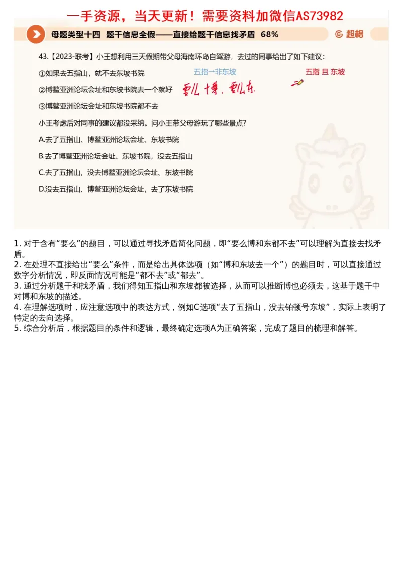 09.判断专项刷题3_文字解析版_2026考公资料_（05）超格_行测申论2025超格合集(行测&申论&政治理论)_行测申论2025省考超格超大杯刷题课（五合一）_超格五合一文字解析版_判断