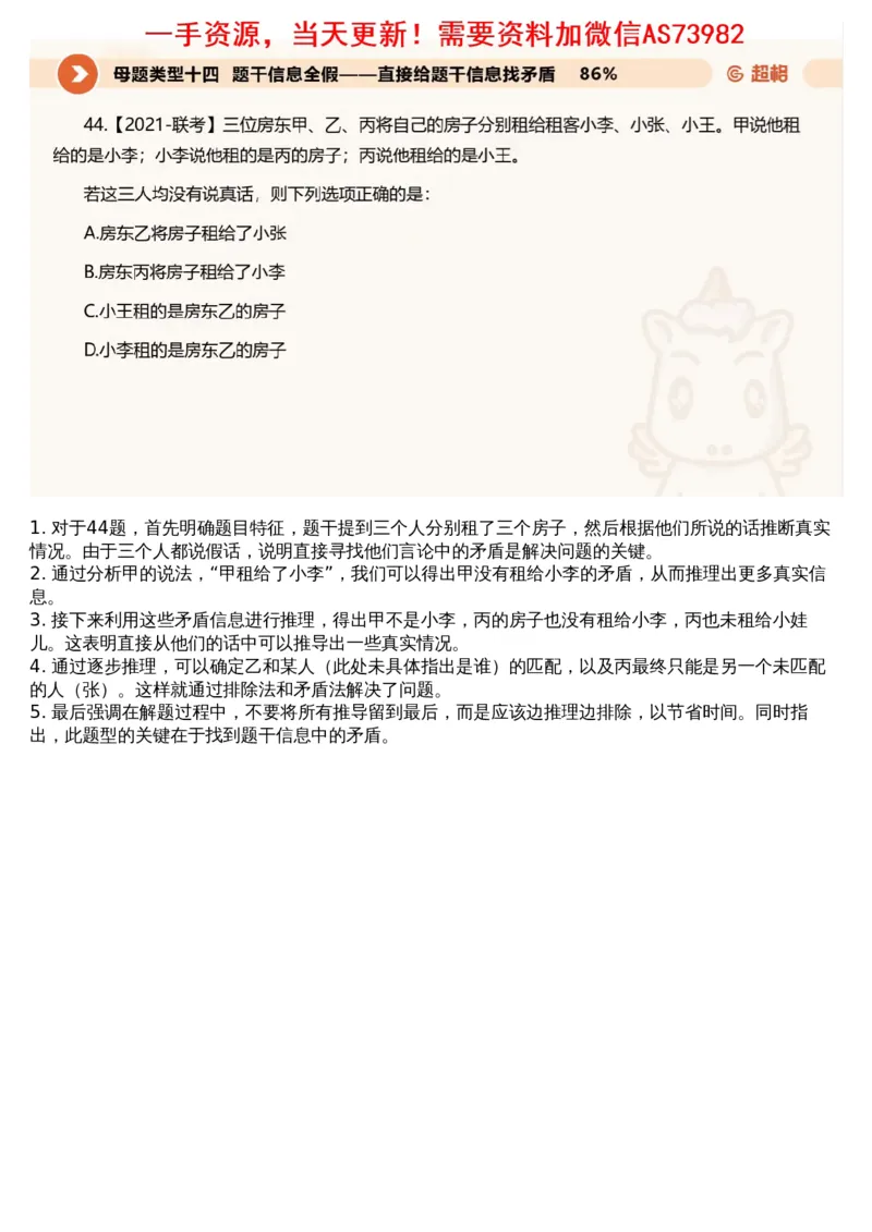 09.判断专项刷题3_文字解析版_2026考公资料_（05）超格_行测申论2025超格合集(行测&申论&政治理论)_行测申论2025省考超格超大杯刷题课（五合一）_超格五合一文字解析版_判断