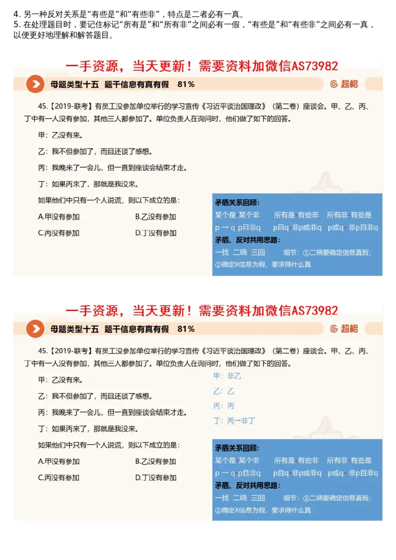 09.判断专项刷题3_文字解析版_2026考公资料_（05）超格_行测申论2025超格合集(行测&申论&政治理论)_行测申论2025省考超格超大杯刷题课（五合一）_超格五合一文字解析版_判断