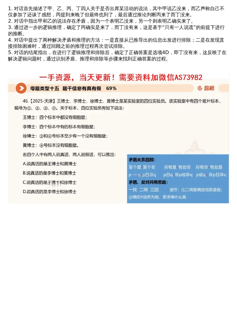 09.判断专项刷题3_文字解析版_2026考公资料_（05）超格_行测申论2025超格合集(行测&申论&政治理论)_行测申论2025省考超格超大杯刷题课（五合一）_超格五合一文字解析版_判断