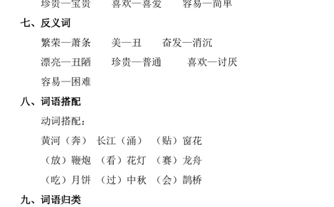 部编版二年级语文下册第三单元知识点总结_二年级上下册资料_小学二年级学习资料-25年更新版_2-02、小学二年级语文下册_2-2-1、复习、知识点、归纳汇总