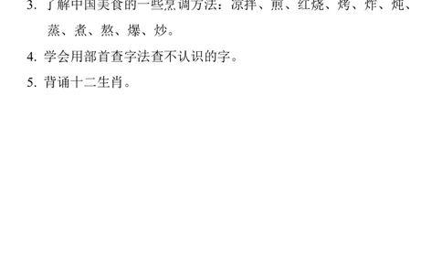 部编版二年级语文下册第三单元知识点总结_二年级上下册资料_小学二年级学习资料-25年更新版_2-02、小学二年级语文下册_2-2-1、复习、知识点、归纳汇总