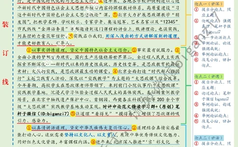 1124---标注绿-在讲深讲透讲活上着力_2026考公资料_（57）申论材料_00、笔杆子晨读材料_2024笔杆子晨读_笔杆子11月时政_11月24日