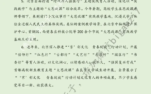 1124---标注绿-在讲深讲透讲活上着力_2026考公资料_（57）申论材料_00、笔杆子晨读材料_2024笔杆子晨读_笔杆子11月时政_11月24日