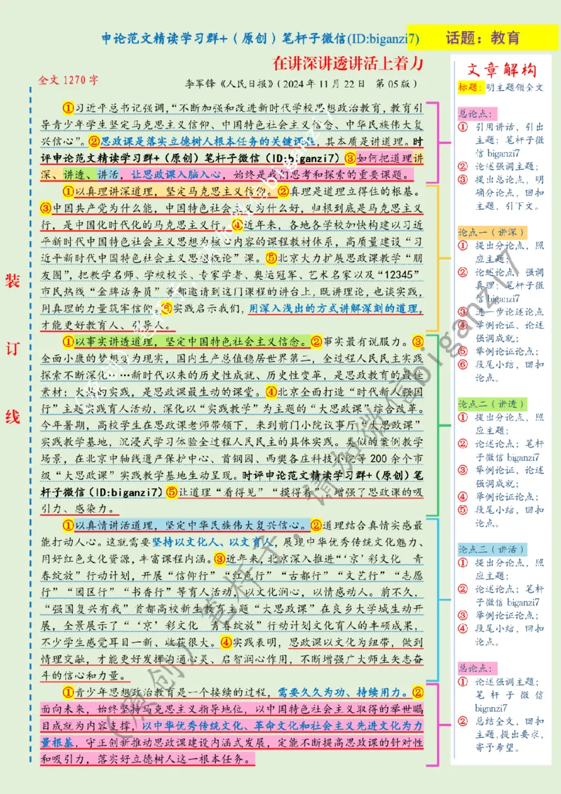 1124---标注绿-在讲深讲透讲活上着力_2026考公资料_（57）申论材料_00、笔杆子晨读材料_2024笔杆子晨读_笔杆子11月时政_11月24日