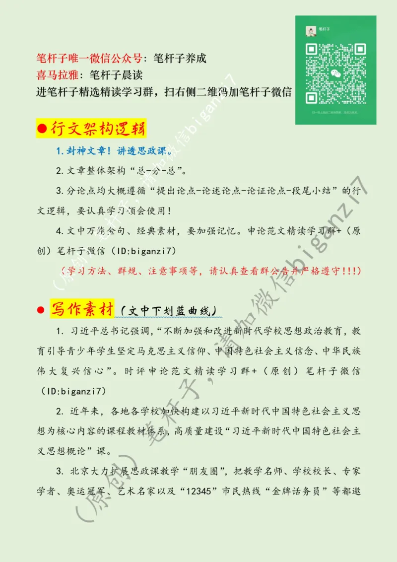 1124---标注绿-在讲深讲透讲活上着力_2026考公资料_（57）申论材料_00、笔杆子晨读材料_2024笔杆子晨读_笔杆子11月时政_11月24日