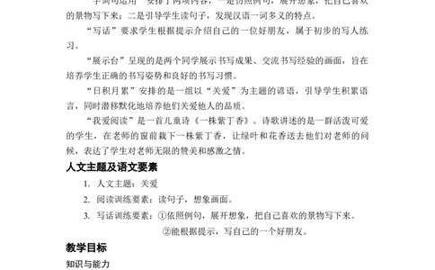 语文园地二_二年级上下册资料_小学二年级学习资料-25年更新版_2-02、小学二年级语文下册_2-2-3、课件、讲义、教案_《名师教案》语文二年级下册（2022春）_第二单元