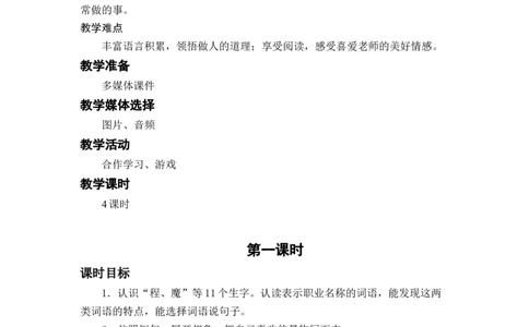 语文园地二_二年级上下册资料_小学二年级学习资料-25年更新版_2-02、小学二年级语文下册_2-2-3、课件、讲义、教案_《名师教案》语文二年级下册（2022春）_第二单元