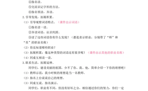 语文园地二_二年级上下册资料_小学二年级学习资料-25年更新版_2-02、小学二年级语文下册_2-2-3、课件、讲义、教案_《名师教案》语文二年级下册（2022春）_第二单元