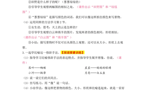 语文园地二_二年级上下册资料_小学二年级学习资料-25年更新版_2-02、小学二年级语文下册_2-2-3、课件、讲义、教案_《名师教案》语文二年级下册（2022春）_第二单元
