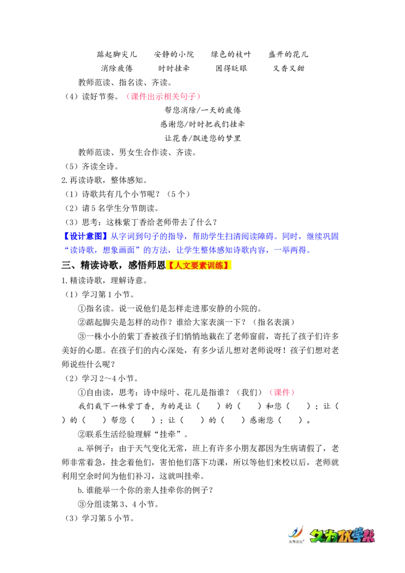 语文园地二_二年级上下册资料_小学二年级学习资料-25年更新版_2-02、小学二年级语文下册_2-2-3、课件、讲义、教案_《名师教案》语文二年级下册（2022春）_第二单元