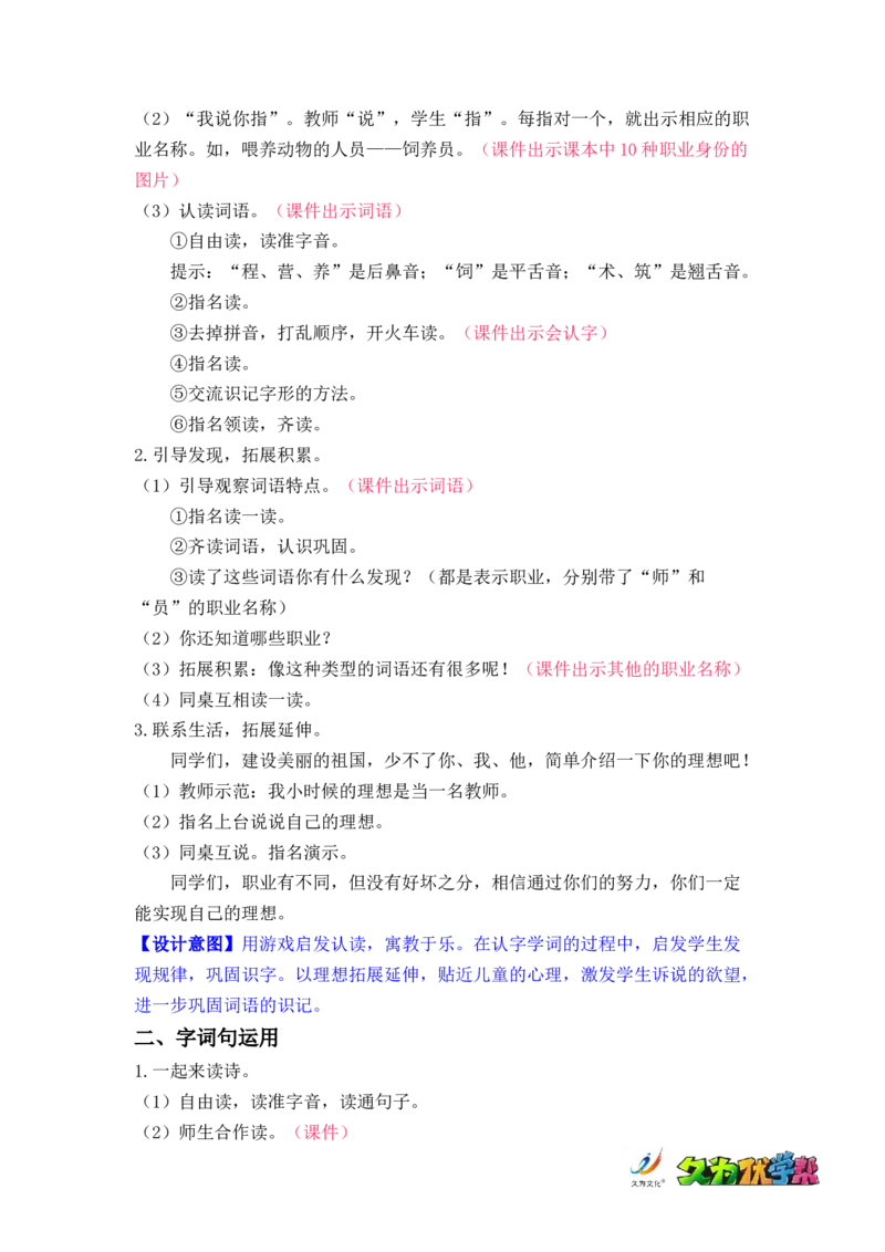 语文园地二_二年级上下册资料_小学二年级学习资料-25年更新版_2-02、小学二年级语文下册_2-2-3、课件、讲义、教案_《名师教案》语文二年级下册（2022春）_第二单元