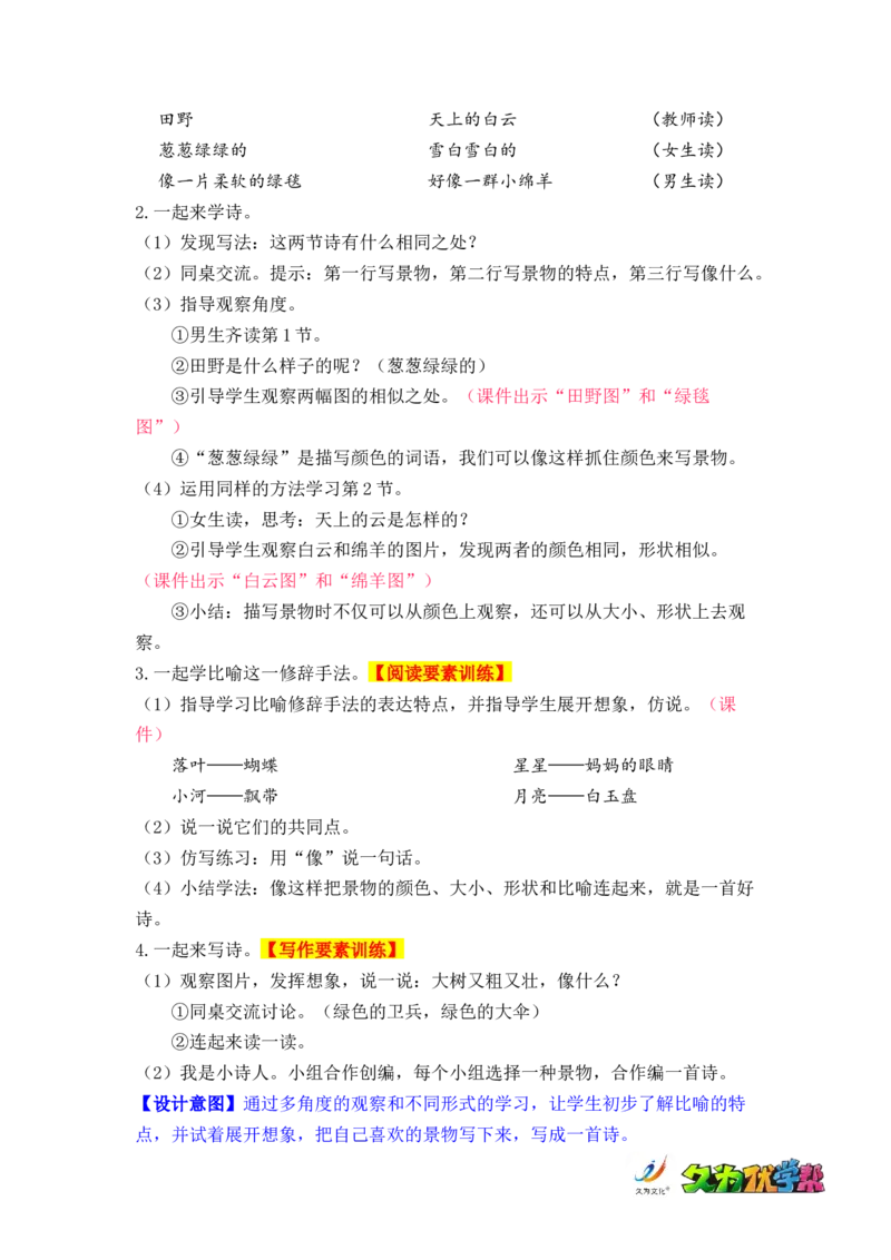 语文园地二_二年级上下册资料_小学二年级学习资料-25年更新版_2-02、小学二年级语文下册_2-2-3、课件、讲义、教案_《名师教案》语文二年级下册（2022春）_第二单元