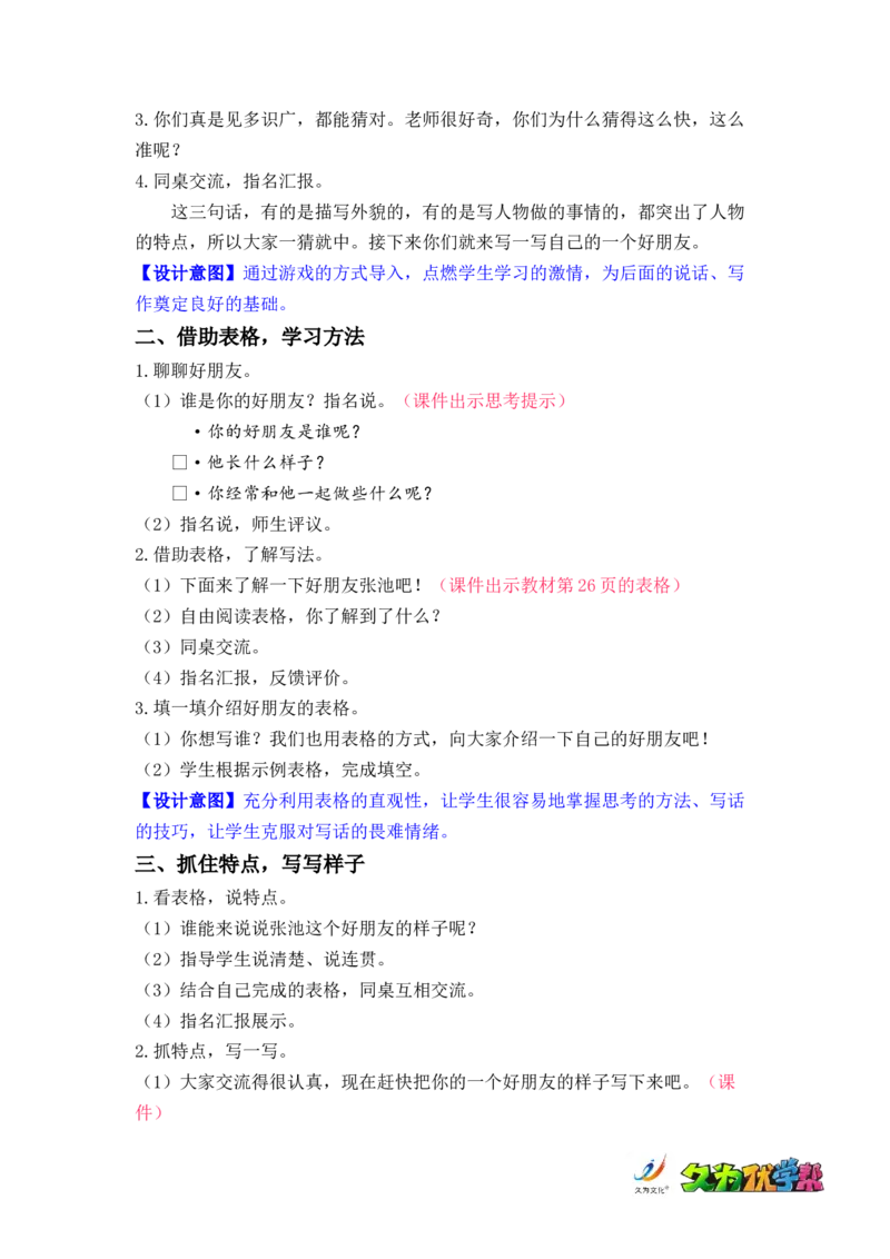 语文园地二_二年级上下册资料_小学二年级学习资料-25年更新版_2-02、小学二年级语文下册_2-2-3、课件、讲义、教案_《名师教案》语文二年级下册（2022春）_第二单元
