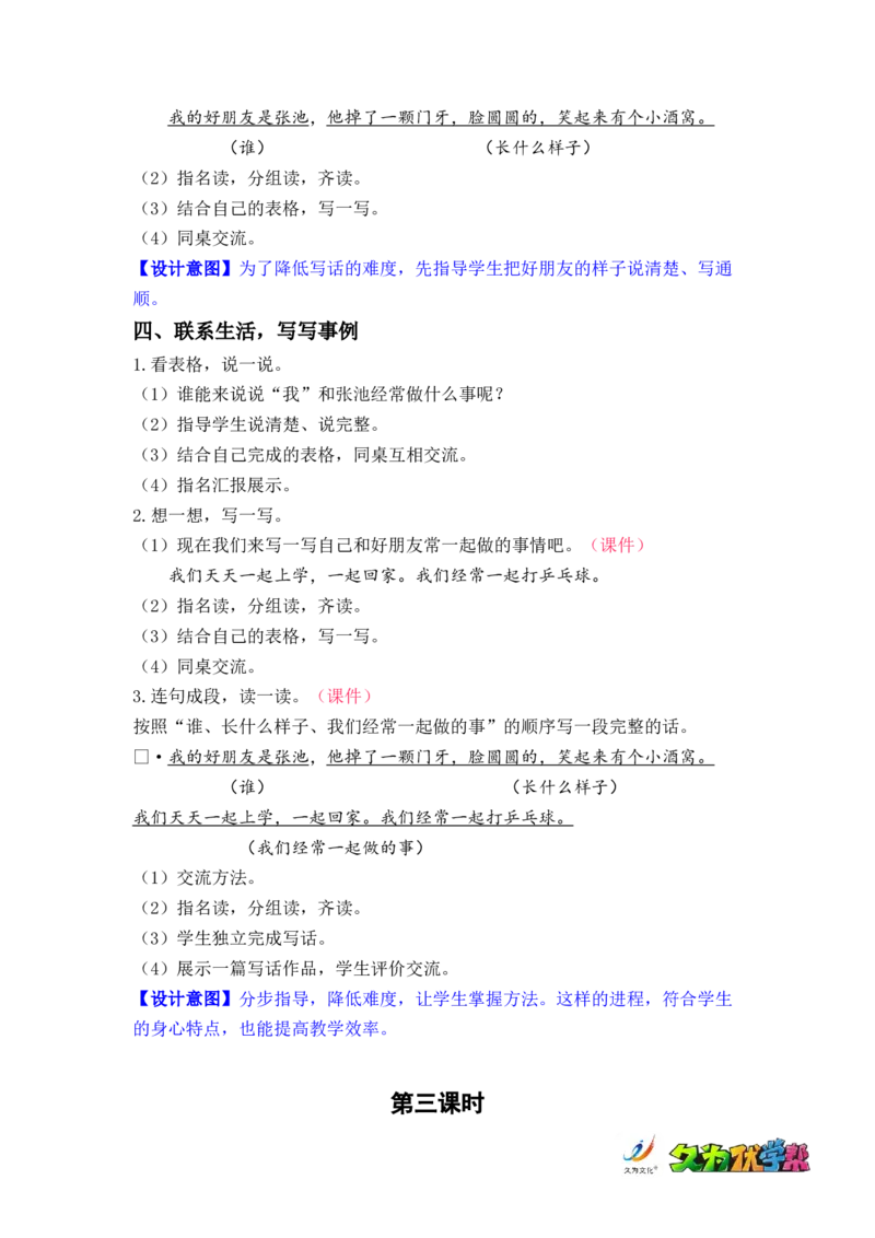 语文园地二_二年级上下册资料_小学二年级学习资料-25年更新版_2-02、小学二年级语文下册_2-2-3、课件、讲义、教案_《名师教案》语文二年级下册（2022春）_第二单元
