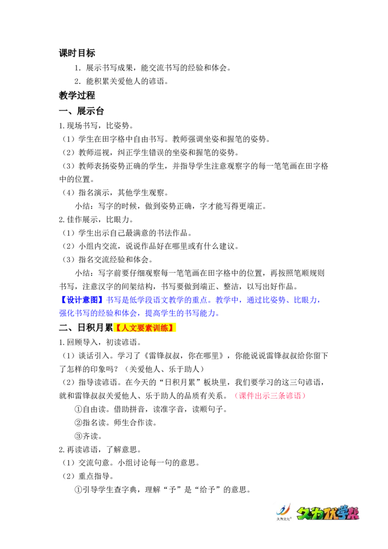 语文园地二_二年级上下册资料_小学二年级学习资料-25年更新版_2-02、小学二年级语文下册_2-2-3、课件、讲义、教案_《名师教案》语文二年级下册（2022春）_第二单元