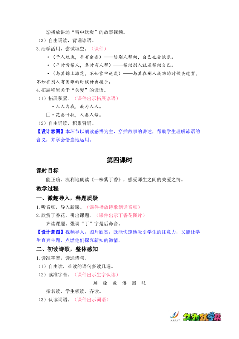 语文园地二_二年级上下册资料_小学二年级学习资料-25年更新版_2-02、小学二年级语文下册_2-2-3、课件、讲义、教案_《名师教案》语文二年级下册（2022春）_第二单元
