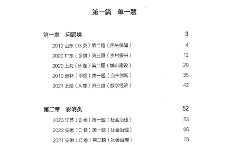 1.申论100题（上册）2024年4月版_2026考公资料_26行测5000+申论100一定先转存网盘_申论100题持续更新_申论100题24年4月版
