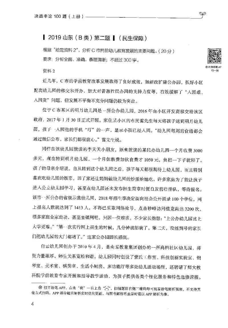 1.申论100题（上册）2024年4月版_2026考公资料_26行测5000+申论100一定先转存网盘_申论100题持续更新_申论100题24年4月版