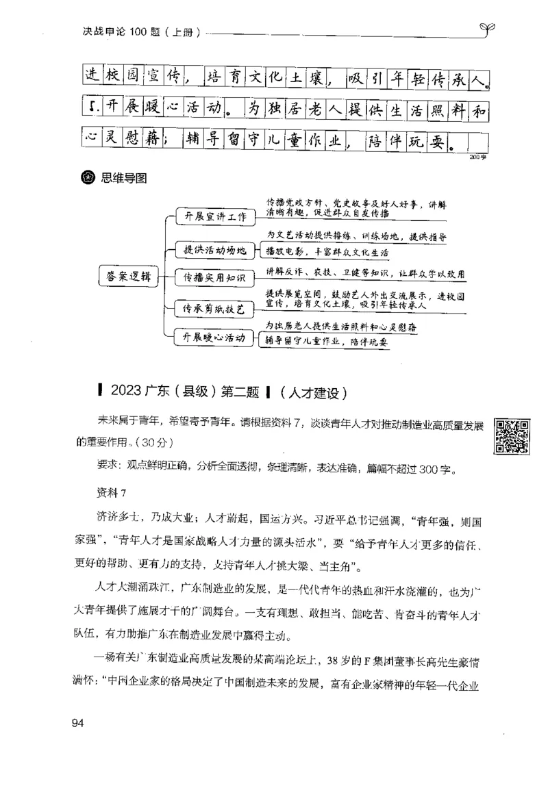 1.申论100题（上册）2024年4月版_2026考公资料_26行测5000+申论100一定先转存网盘_申论100题持续更新_申论100题24年4月版