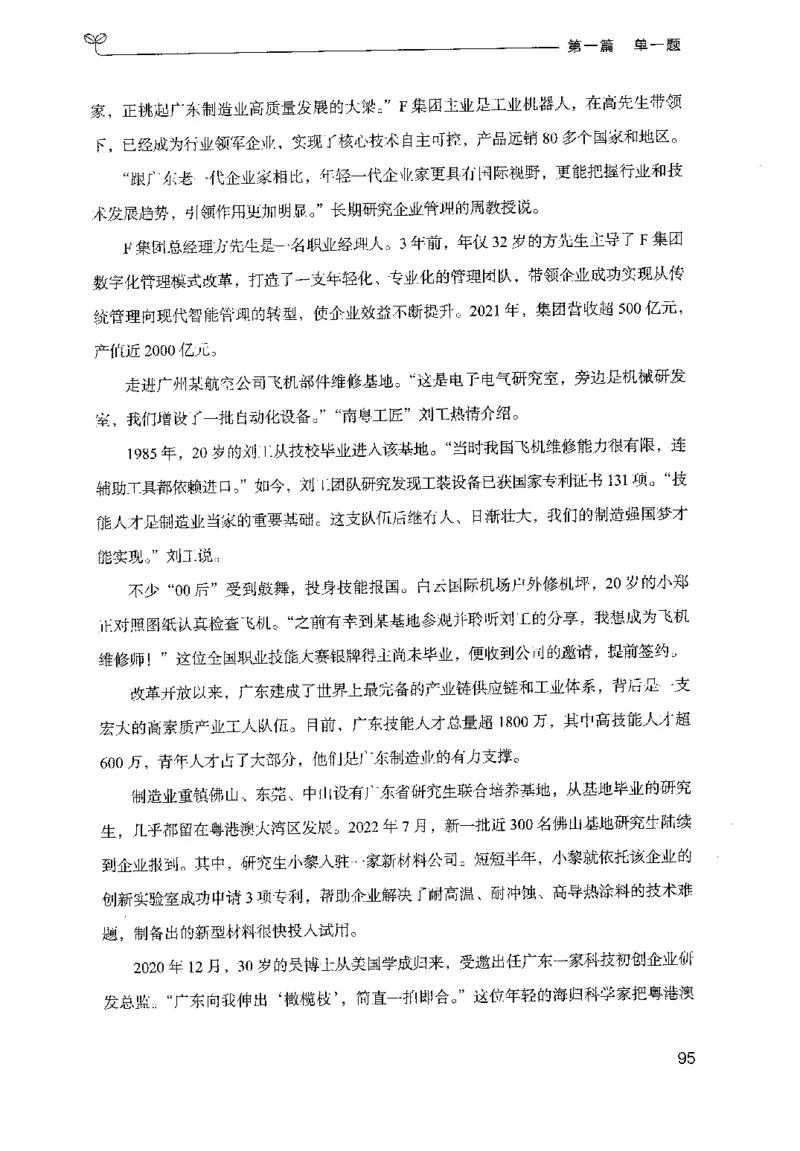 1.申论100题（上册）2024年4月版_2026考公资料_26行测5000+申论100一定先转存网盘_申论100题持续更新_申论100题24年4月版