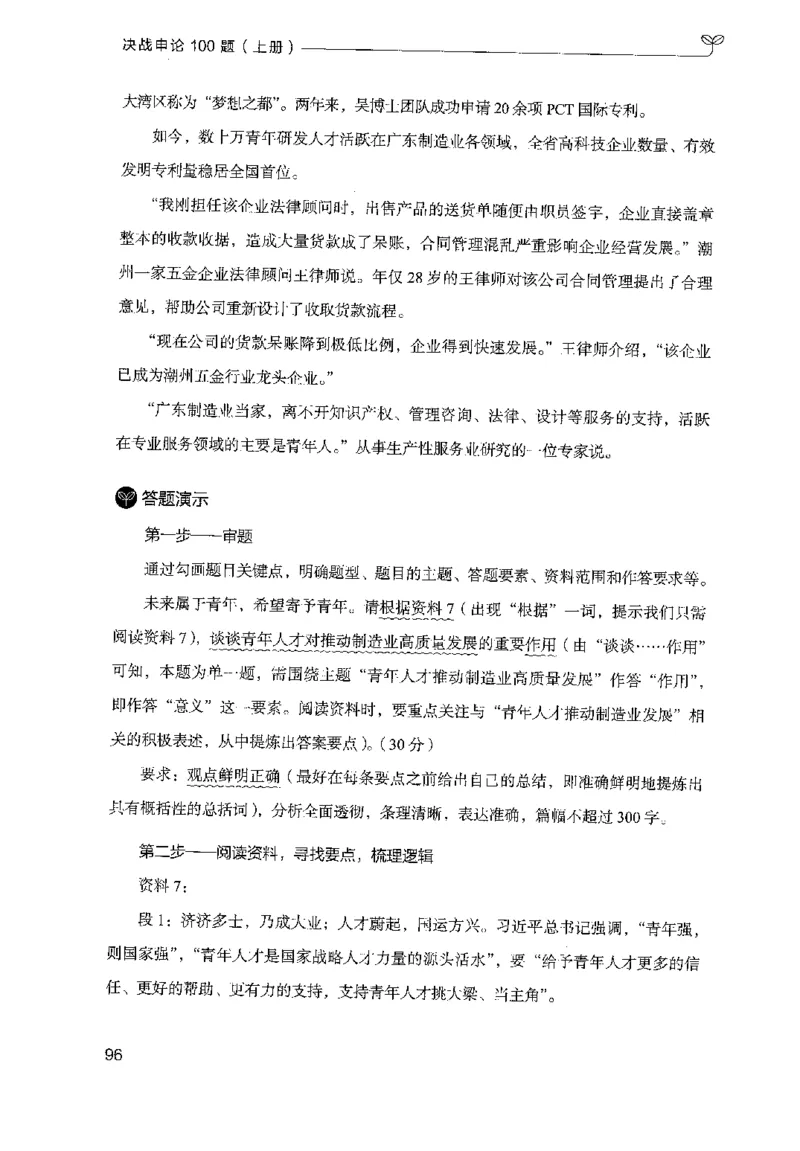 1.申论100题（上册）2024年4月版_2026考公资料_26行测5000+申论100一定先转存网盘_申论100题持续更新_申论100题24年4月版