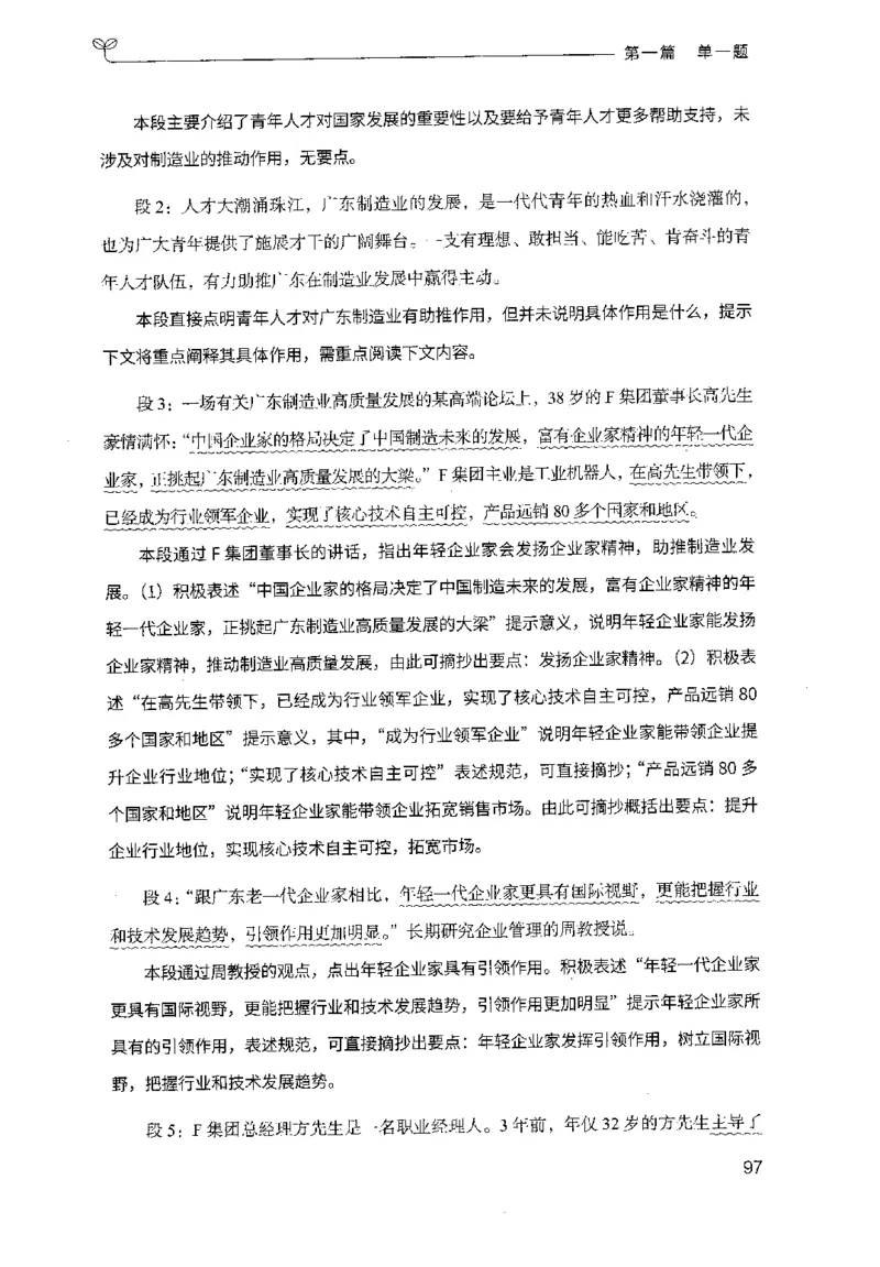 1.申论100题（上册）2024年4月版_2026考公资料_26行测5000+申论100一定先转存网盘_申论100题持续更新_申论100题24年4月版