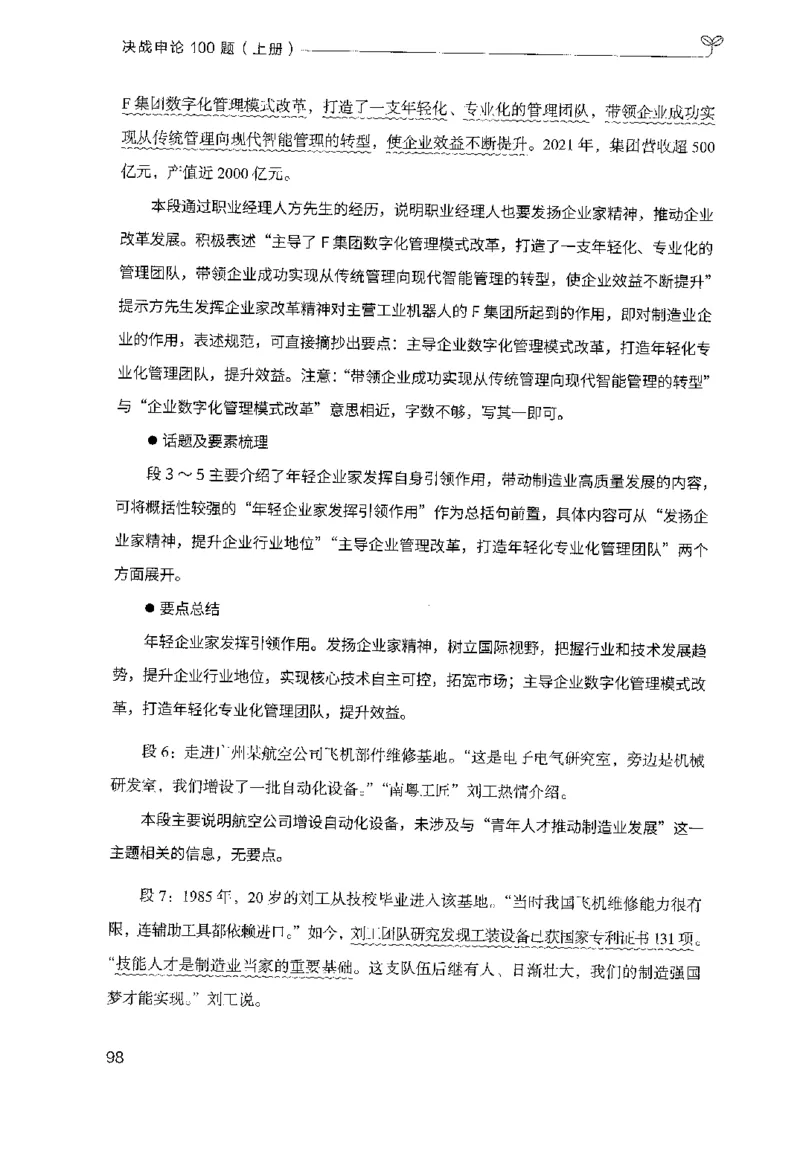 1.申论100题（上册）2024年4月版_2026考公资料_26行测5000+申论100一定先转存网盘_申论100题持续更新_申论100题24年4月版