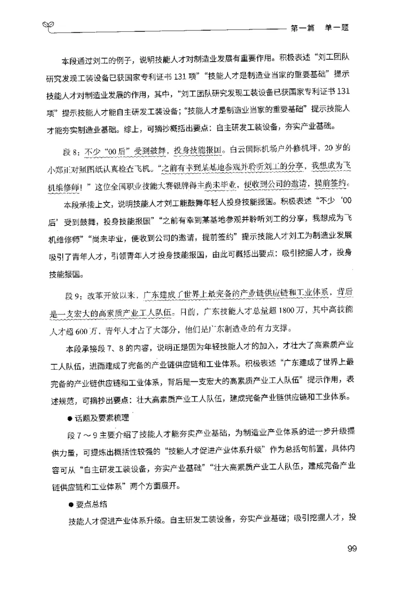 1.申论100题（上册）2024年4月版_2026考公资料_26行测5000+申论100一定先转存网盘_申论100题持续更新_申论100题24年4月版