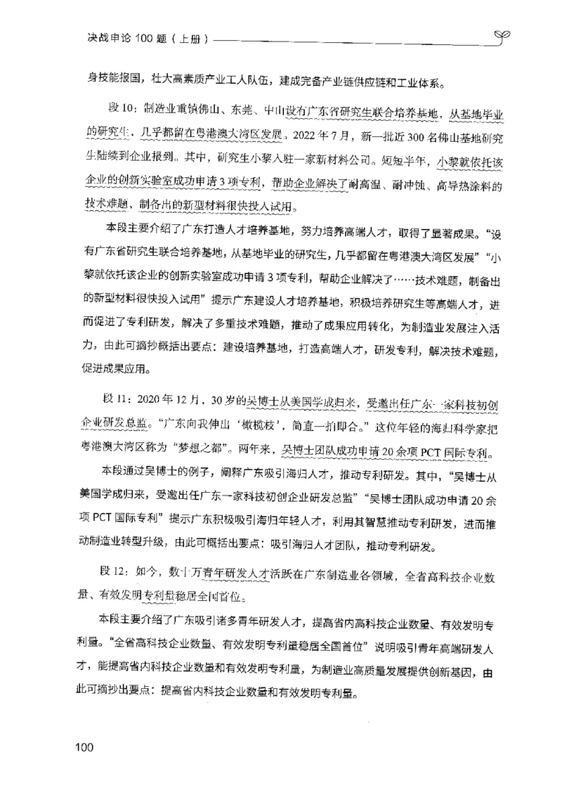 1.申论100题（上册）2024年4月版_2026考公资料_26行测5000+申论100一定先转存网盘_申论100题持续更新_申论100题24年4月版