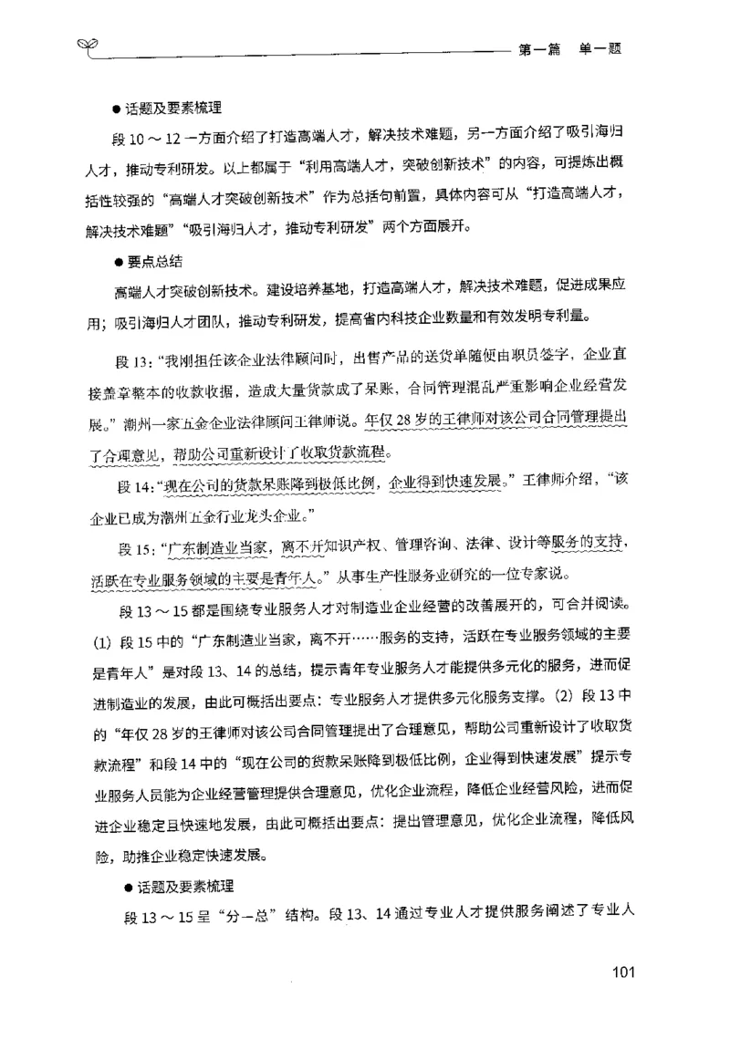 1.申论100题（上册）2024年4月版_2026考公资料_26行测5000+申论100一定先转存网盘_申论100题持续更新_申论100题24年4月版