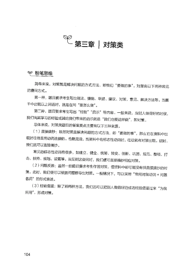 1.申论100题（上册）2024年4月版_2026考公资料_26行测5000+申论100一定先转存网盘_申论100题持续更新_申论100题24年4月版