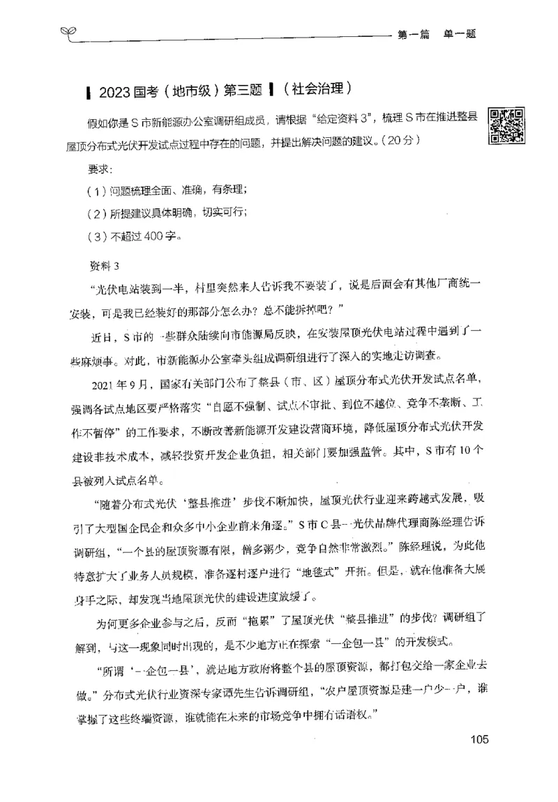 1.申论100题（上册）2024年4月版_2026考公资料_26行测5000+申论100一定先转存网盘_申论100题持续更新_申论100题24年4月版