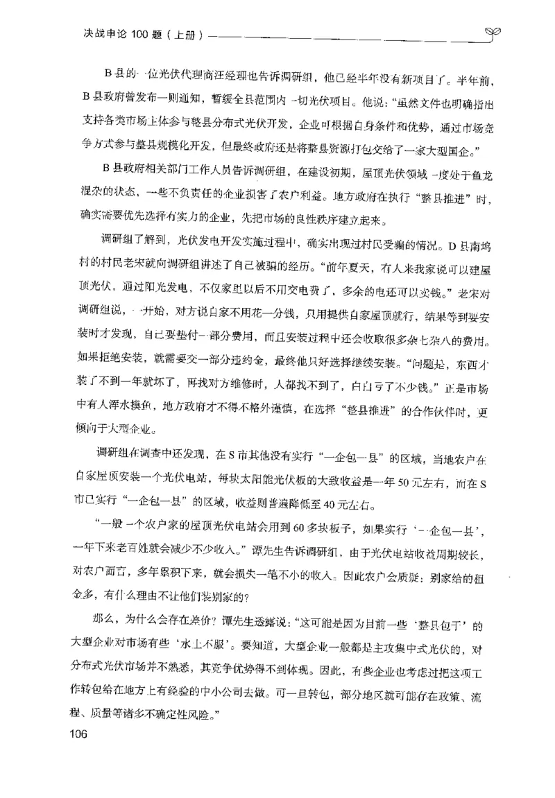 1.申论100题（上册）2024年4月版_2026考公资料_26行测5000+申论100一定先转存网盘_申论100题持续更新_申论100题24年4月版