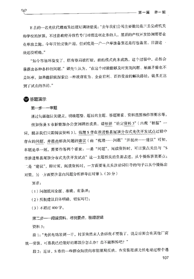 1.申论100题（上册）2024年4月版_2026考公资料_26行测5000+申论100一定先转存网盘_申论100题持续更新_申论100题24年4月版