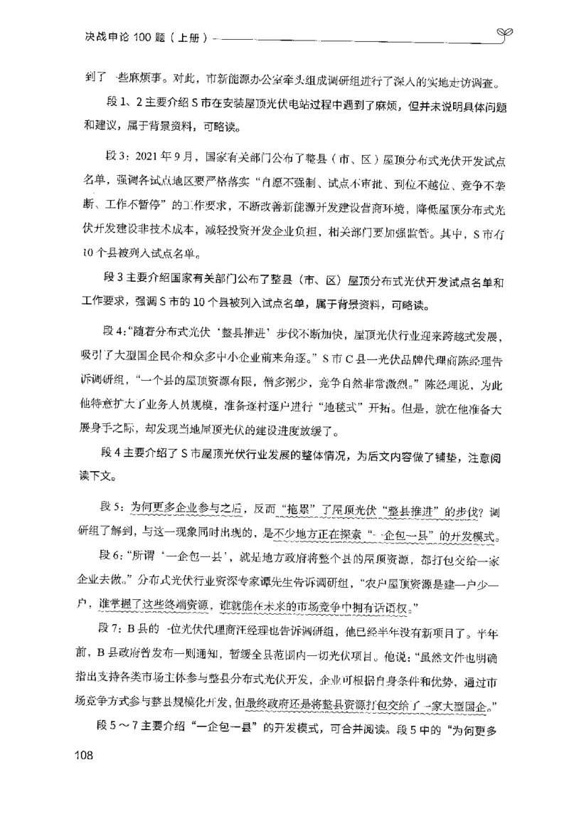 1.申论100题（上册）2024年4月版_2026考公资料_26行测5000+申论100一定先转存网盘_申论100题持续更新_申论100题24年4月版