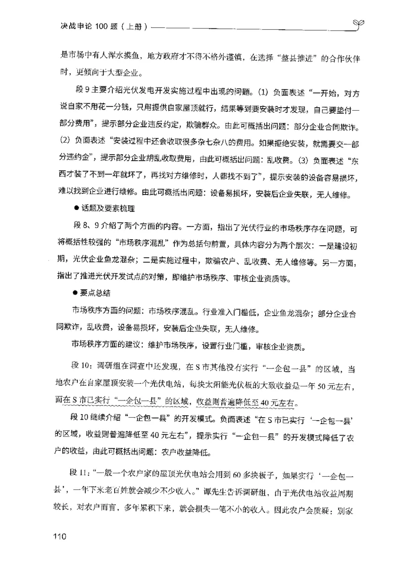 1.申论100题（上册）2024年4月版_2026考公资料_26行测5000+申论100一定先转存网盘_申论100题持续更新_申论100题24年4月版