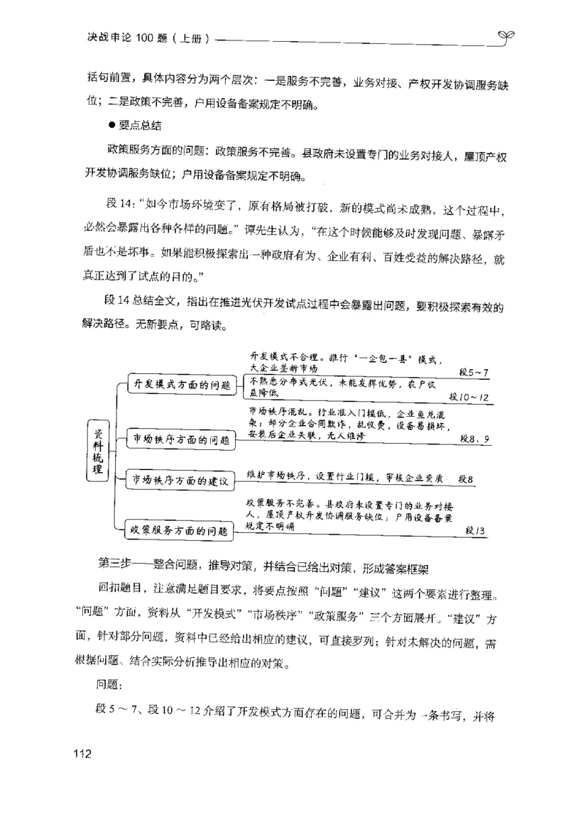1.申论100题（上册）2024年4月版_2026考公资料_26行测5000+申论100一定先转存网盘_申论100题持续更新_申论100题24年4月版