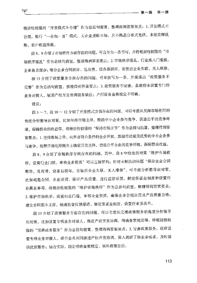 1.申论100题（上册）2024年4月版_2026考公资料_26行测5000+申论100一定先转存网盘_申论100题持续更新_申论100题24年4月版