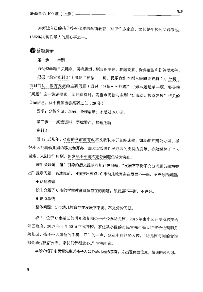 1.申论100题（上册）2024年4月版_2026考公资料_26行测5000+申论100一定先转存网盘_申论100题持续更新_申论100题24年4月版