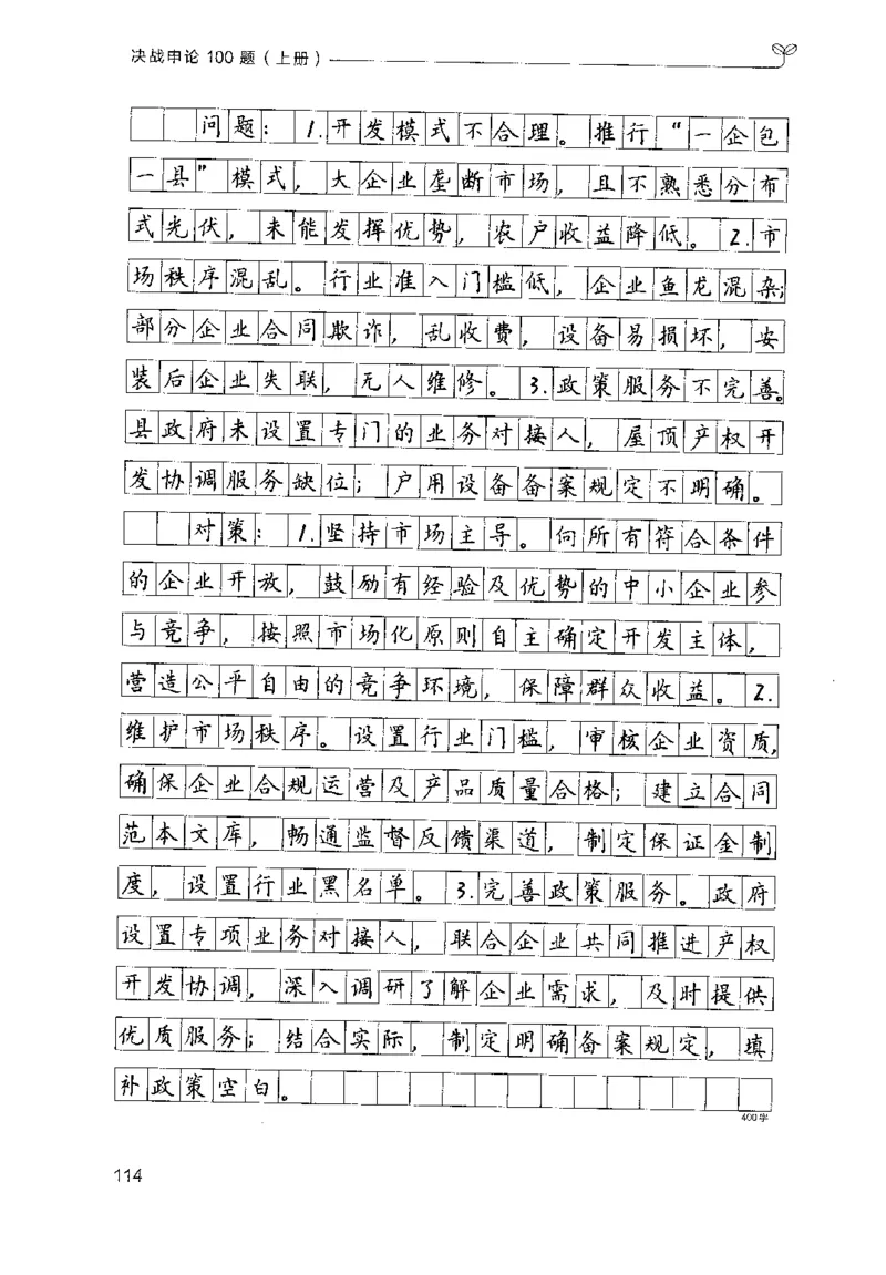1.申论100题（上册）2024年4月版_2026考公资料_26行测5000+申论100一定先转存网盘_申论100题持续更新_申论100题24年4月版